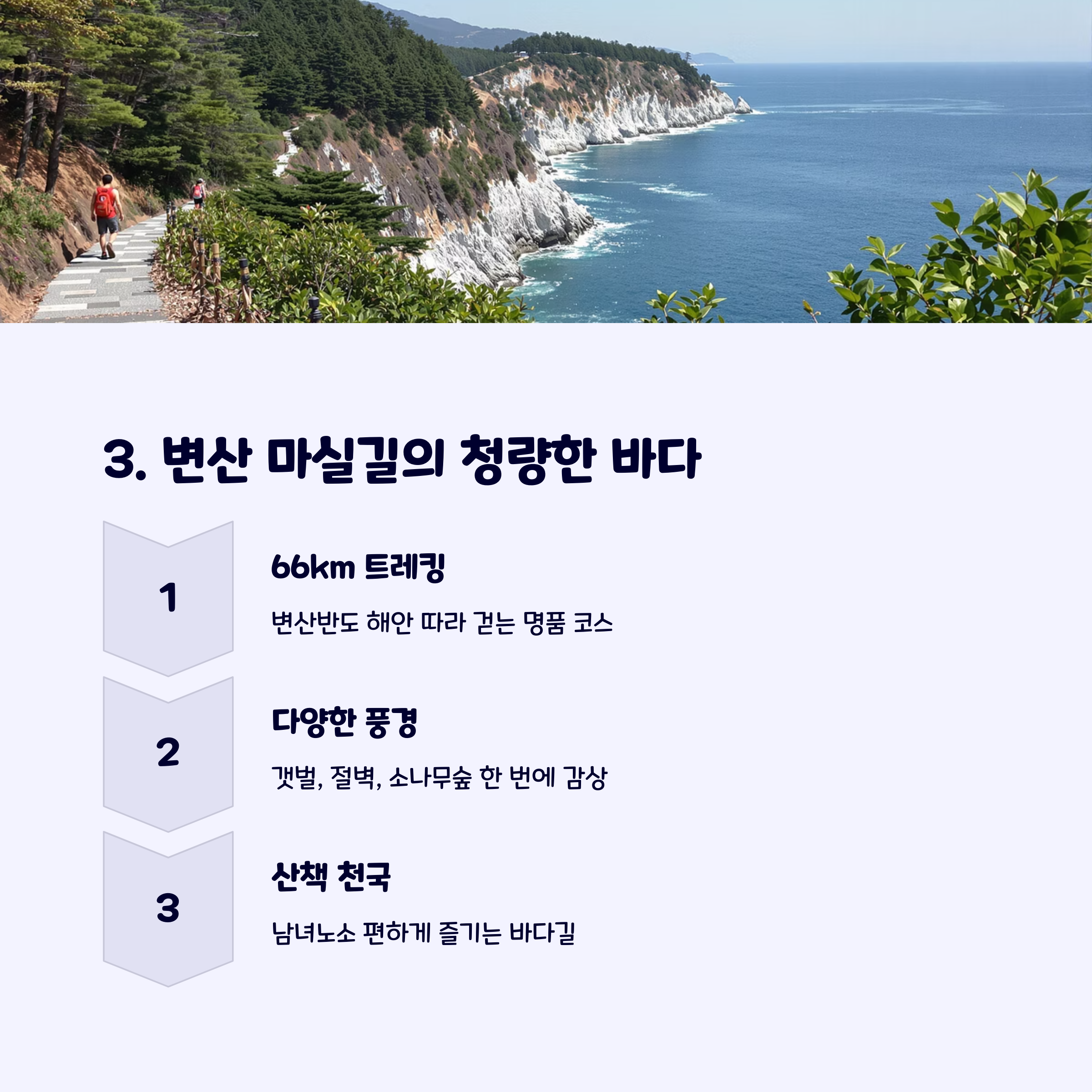 변산마실길
