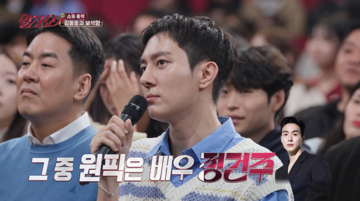 KBS 말자쇼 김똘똘이 정건주 실물 원픽을 밝힌 방송 화면