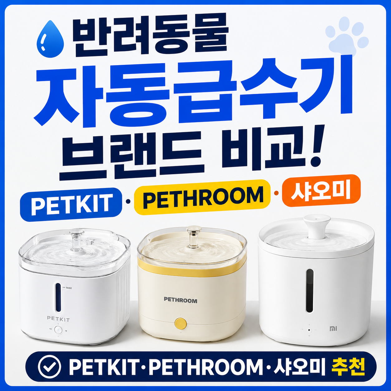 반려동물 자동급수기