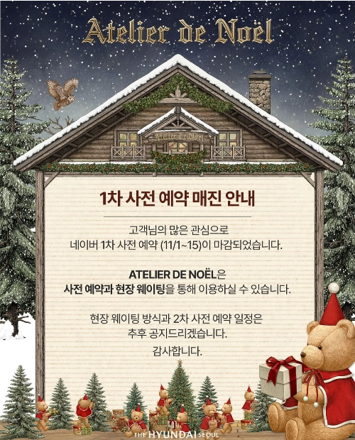 더현대 서울 크리스마스 1차 사전예약 매진