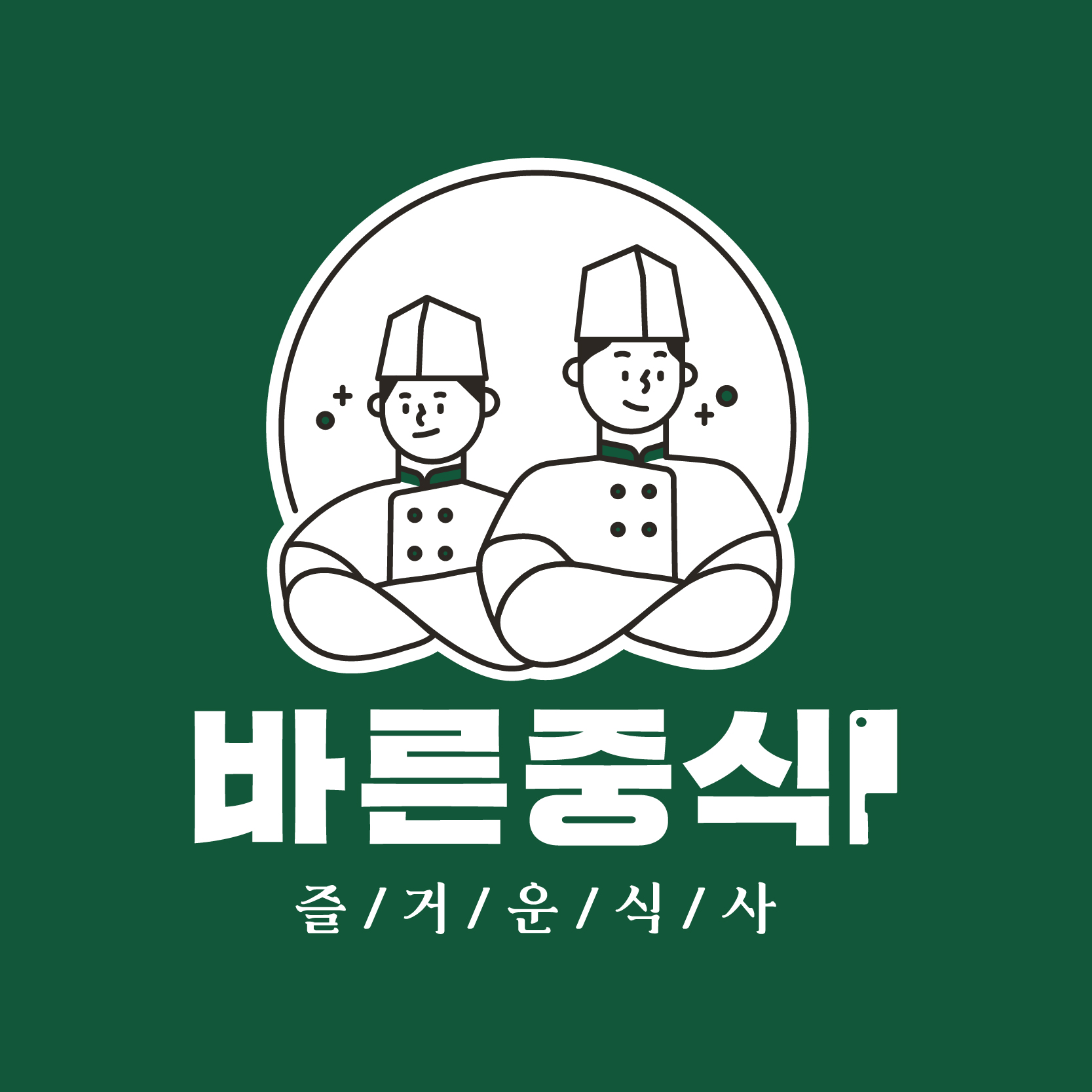 바른중식
