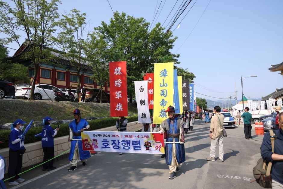경산자인 단오제