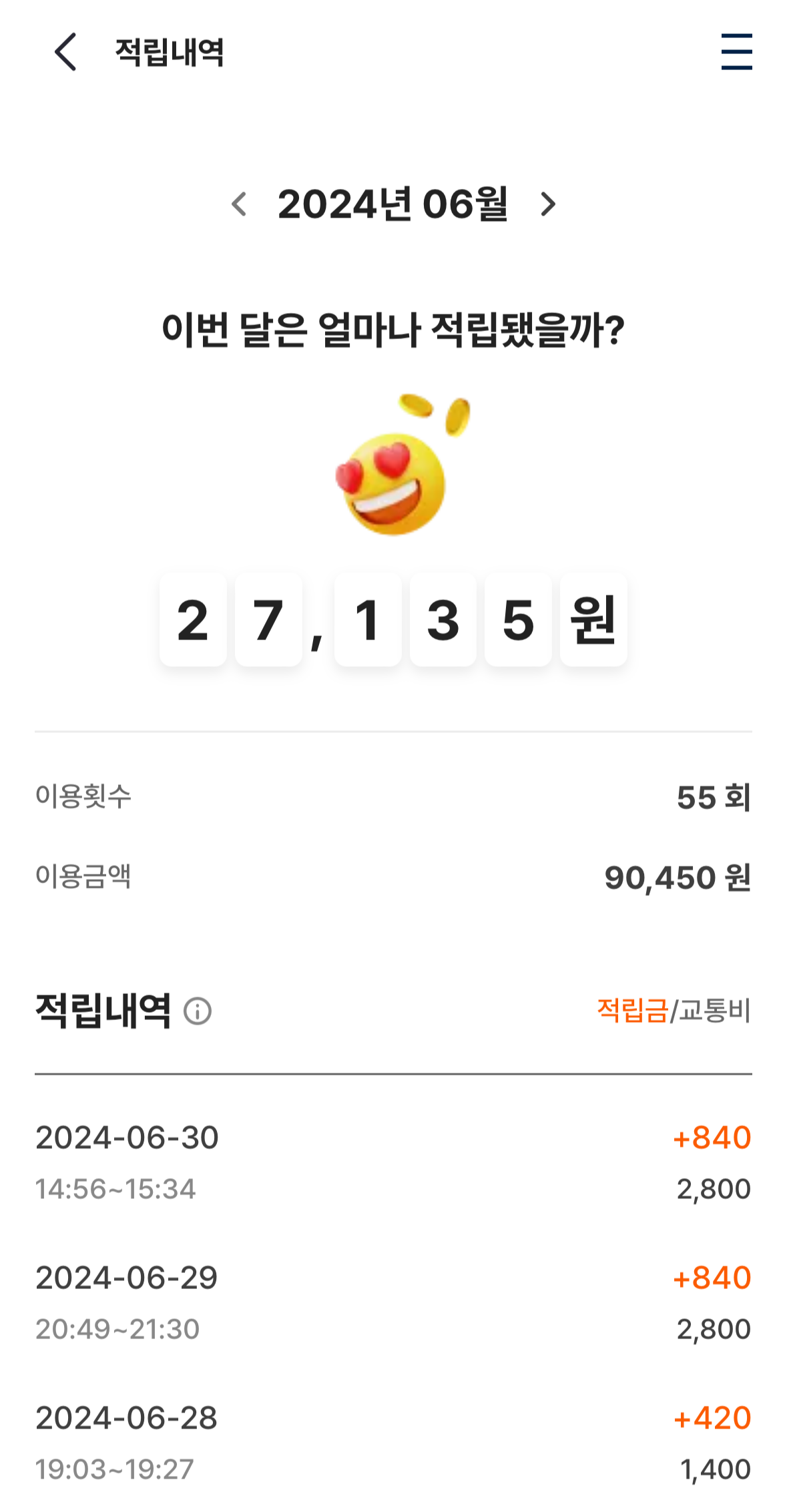 케이패스 6월 환급