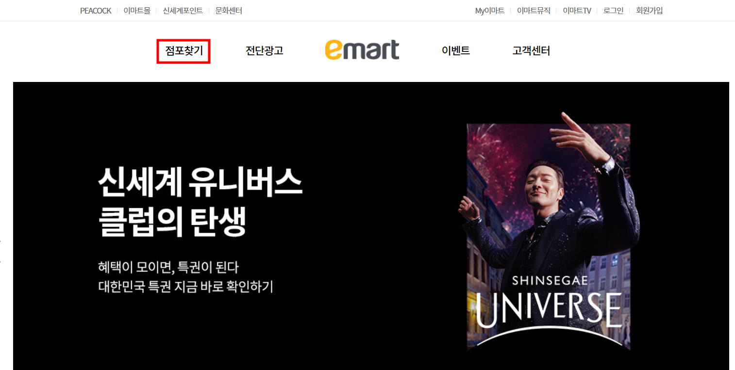 스토어 이마트 홈페이지