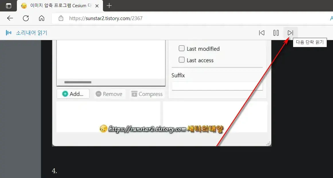 Microsoft Edge 음성 기능 사용하기_4