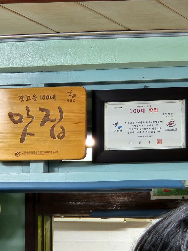 가평 송원막국수 100대맛집