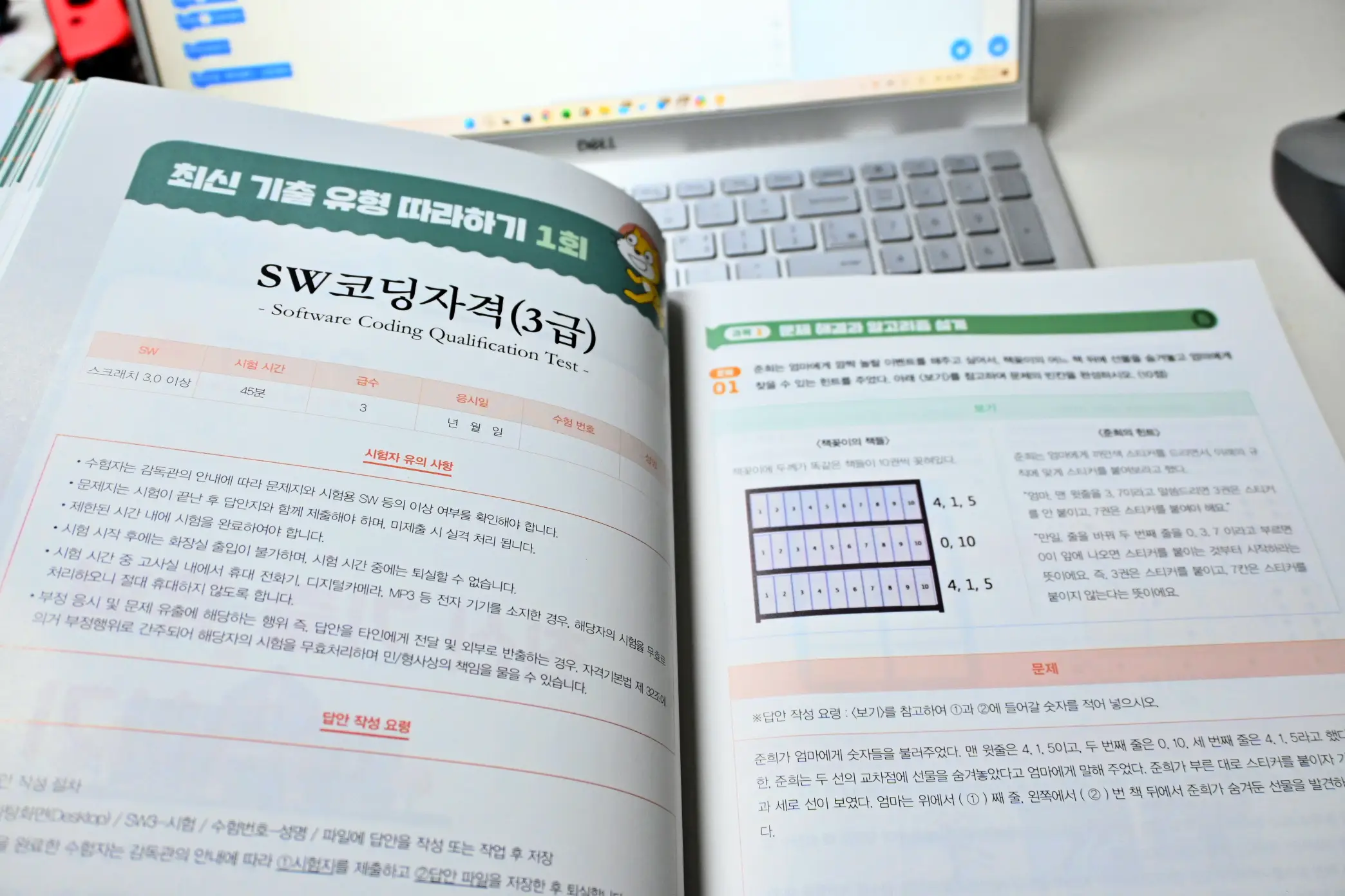 이기적 SW코딩자격 3급 스크래치 책 리뷰 사진 20