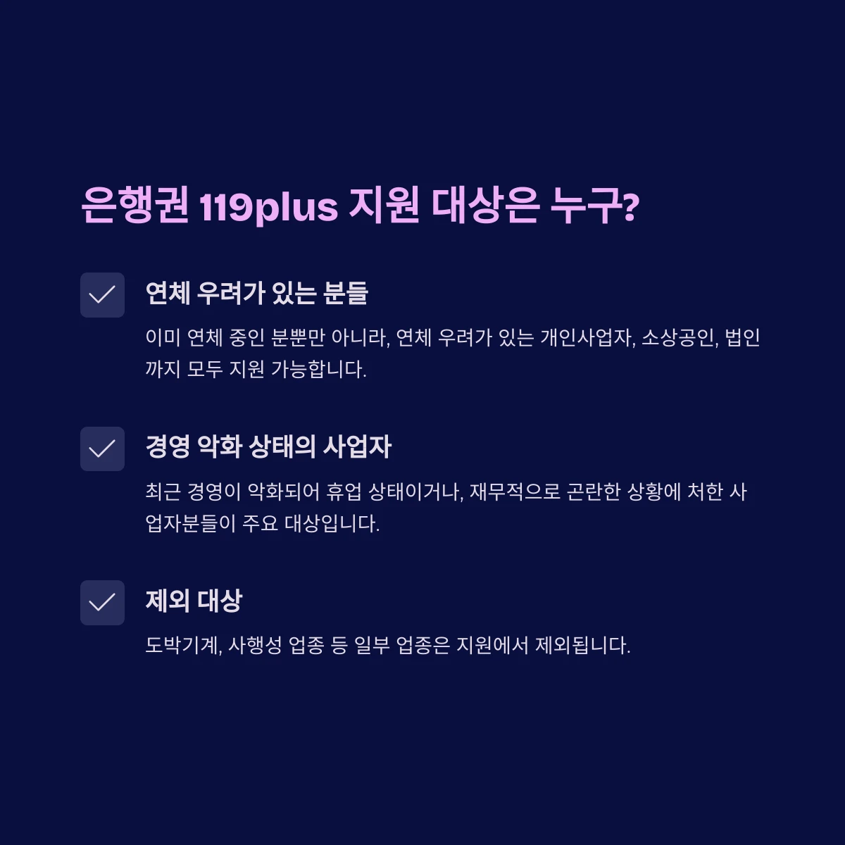 은행권 소상공인 119plus 지원 대상은?