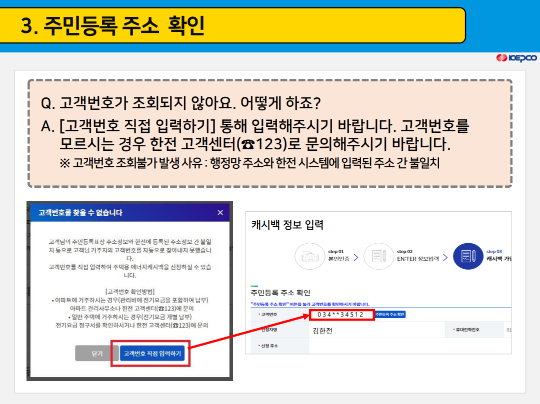 캐시백 신청 방법_이미지 출처: 한국전력공사