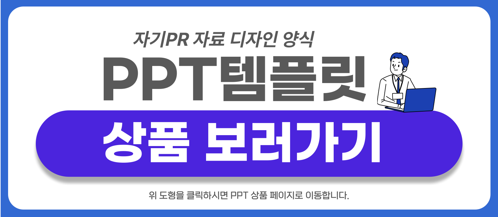 자기소개 피피티 템플릿 상품 링크