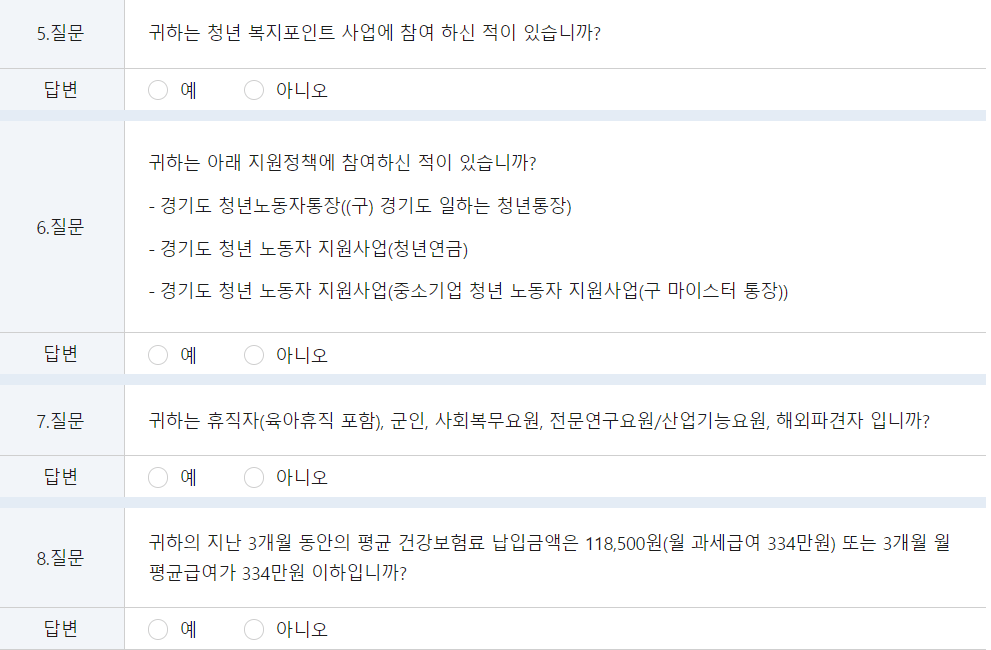 경기도 청년 복지포인트 관련 사진6