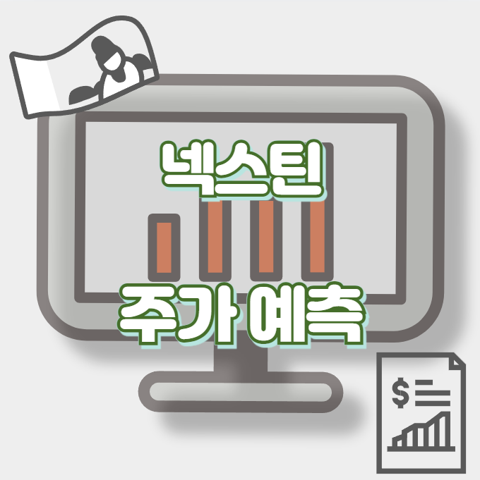 넥스틴_썸네일