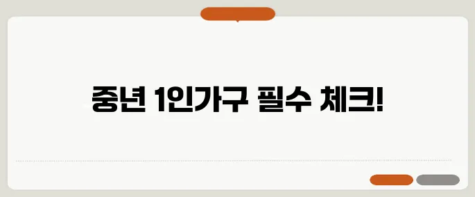 1인 가구 중년 청약, 주목해야 할 단지는 어디일까요?