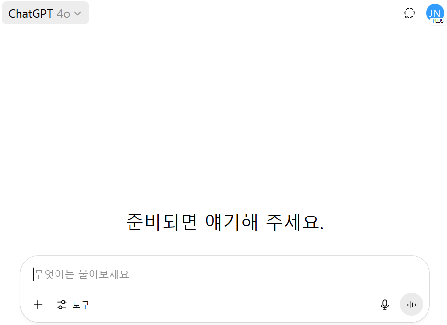챗GPT 프롬프트 작성 화면