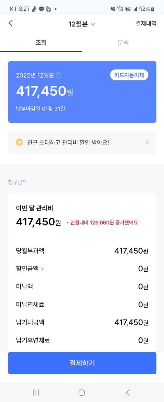 관리비폭탄
