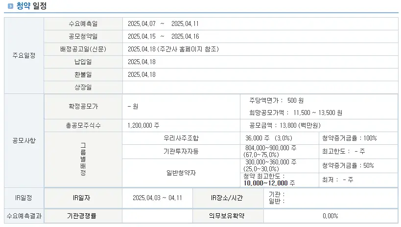 원일티엔아이 공모주 청약 일정