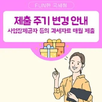 국세청 사업장 관리번호 관련 자주 묻는 질문 총정리_6