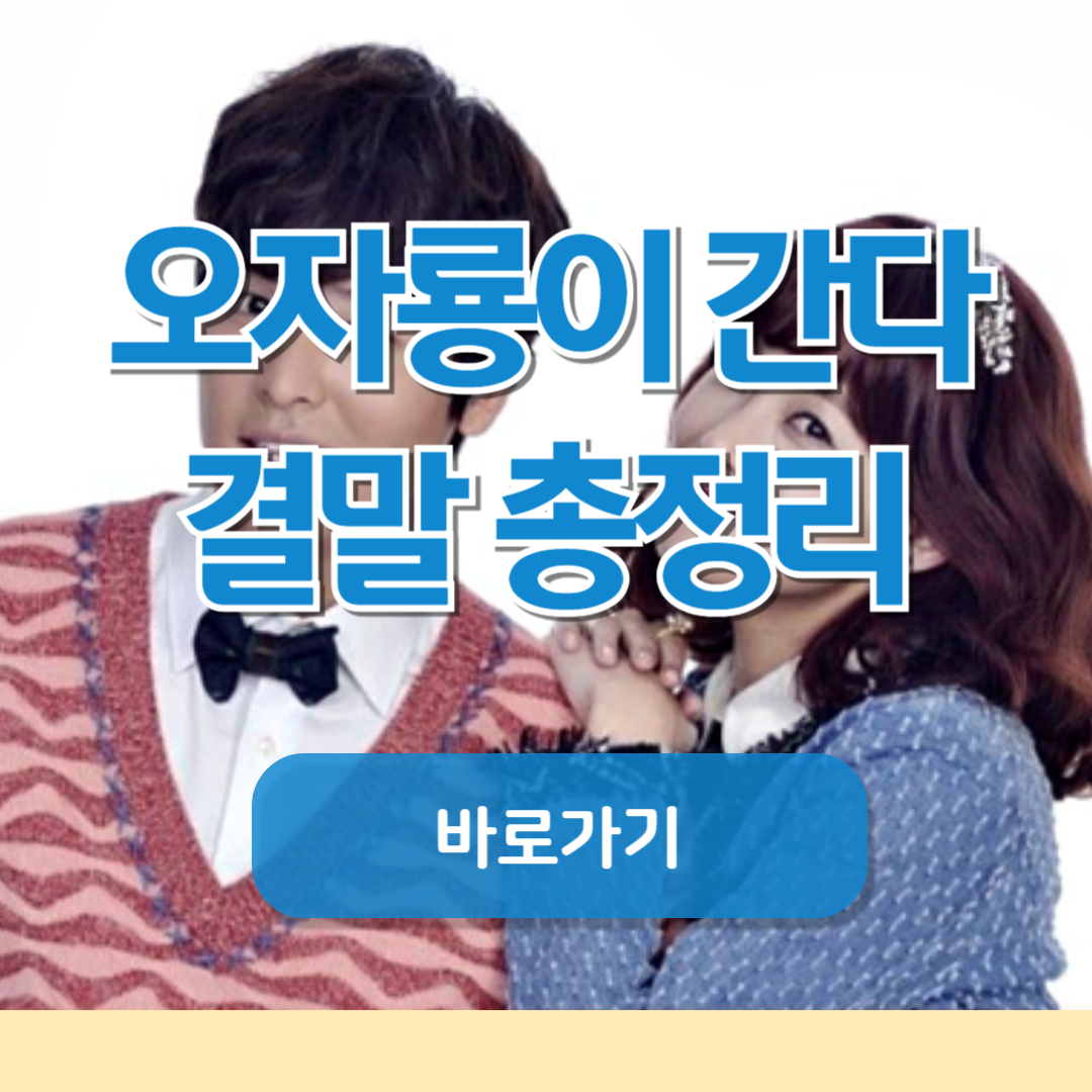 '오자룡이 간다' 결말 총정리! 지금 바로 확인해보세요.6