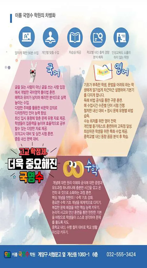 이룸국영수학원