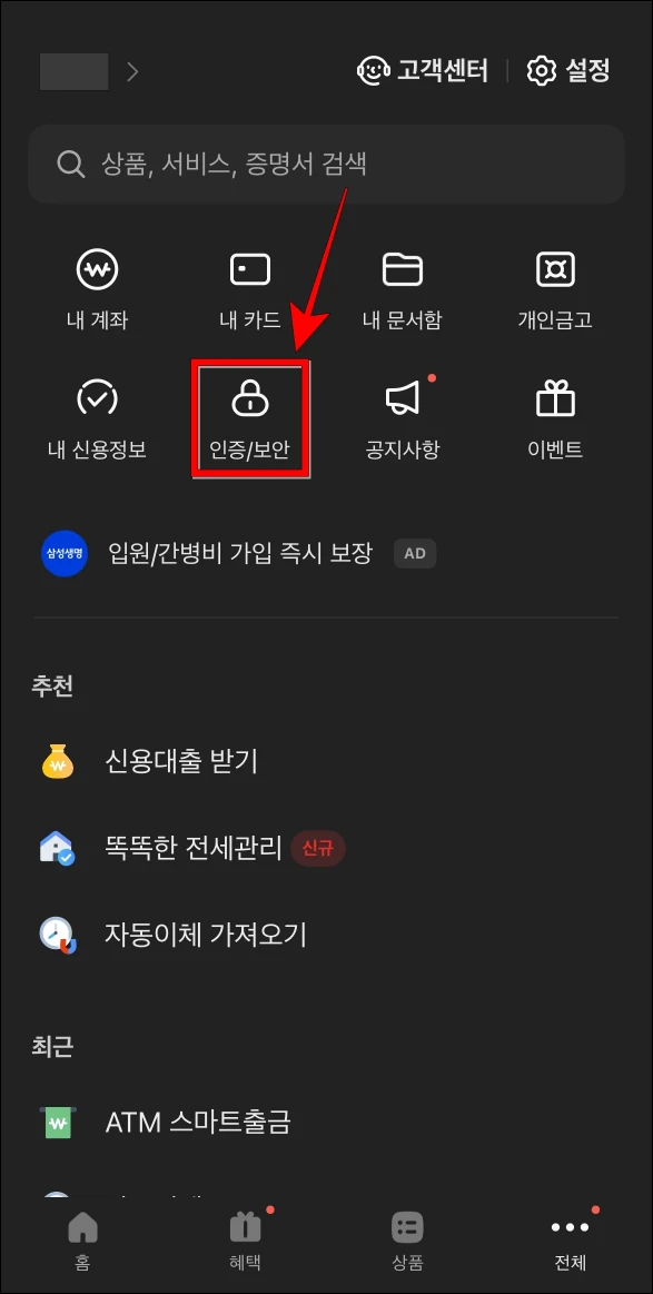 전체 메뉴의 '인증/보안'을 선택
