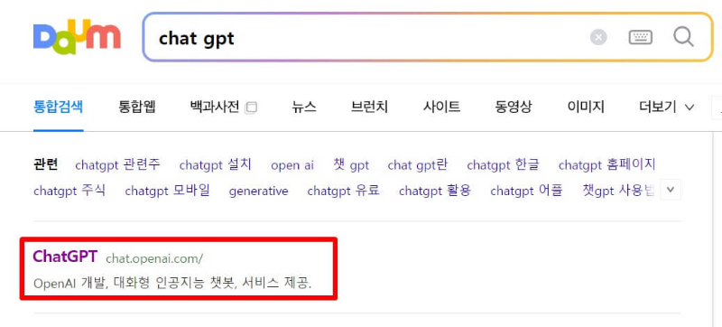 chat GPT 가입 및 사용방법