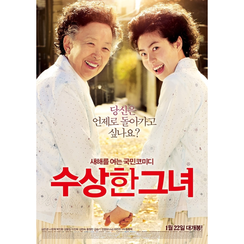 수상한 그녀