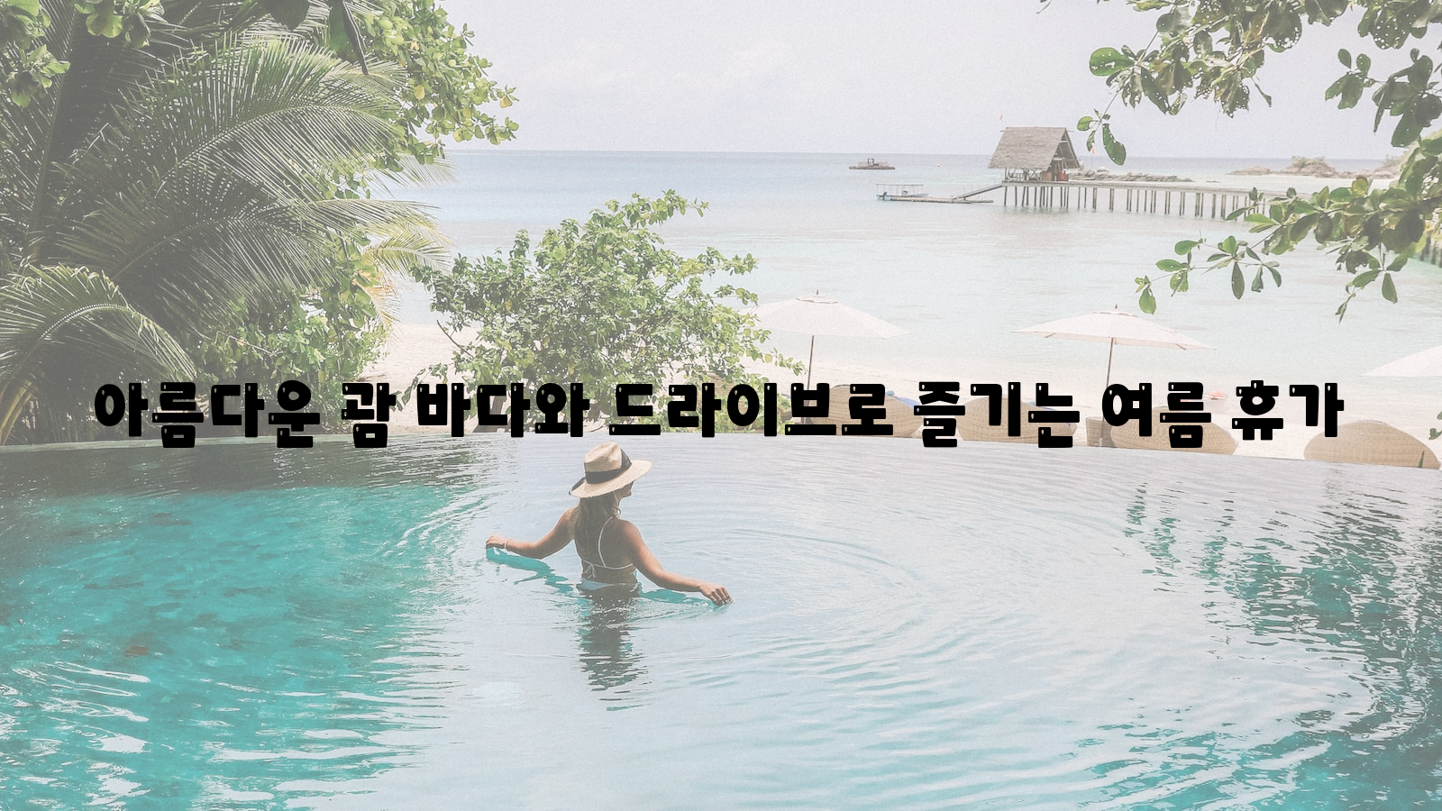 괌, 바다, 여름 휴가