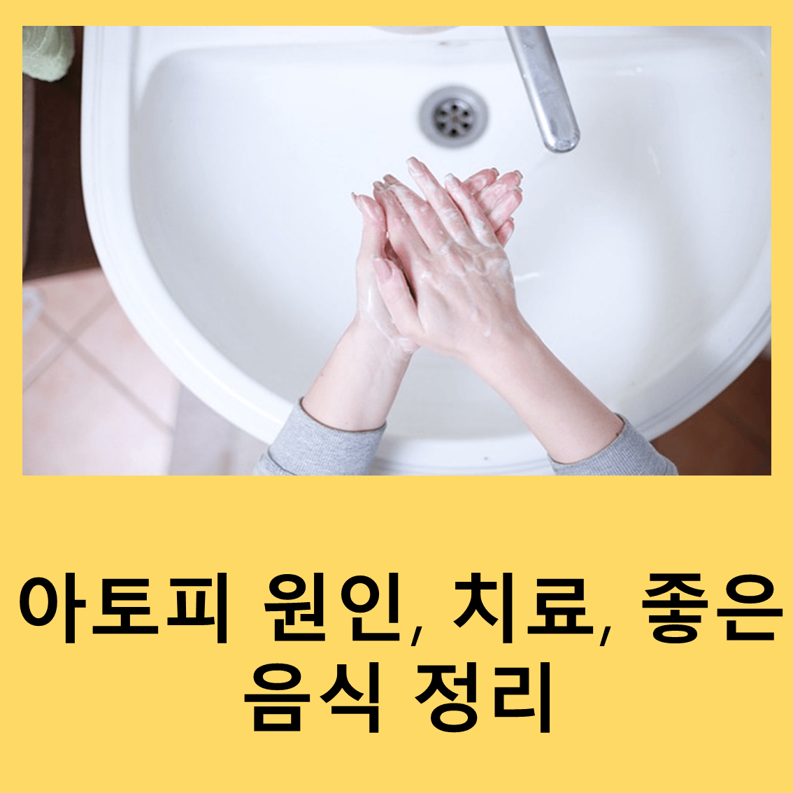 아토피