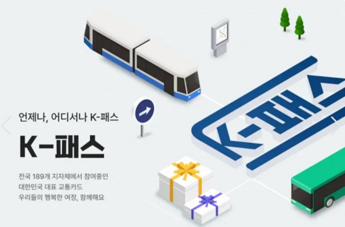 K패스 교통비 환급 제도와 이용 대상 안내
