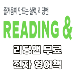 리딩앤-무료
