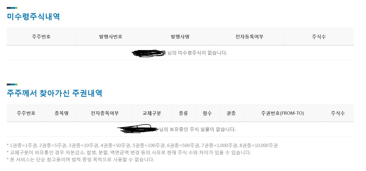 미수령주식-조회