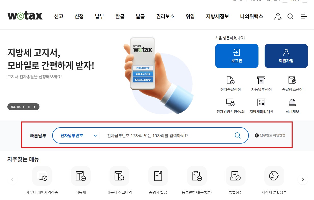자동차세 조회 및 납부 방법 연납신청