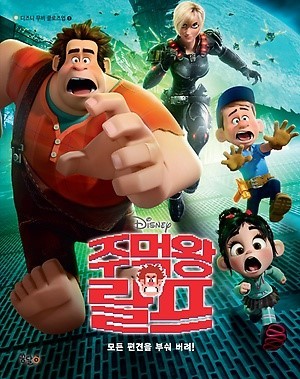 주먹왕 랄프