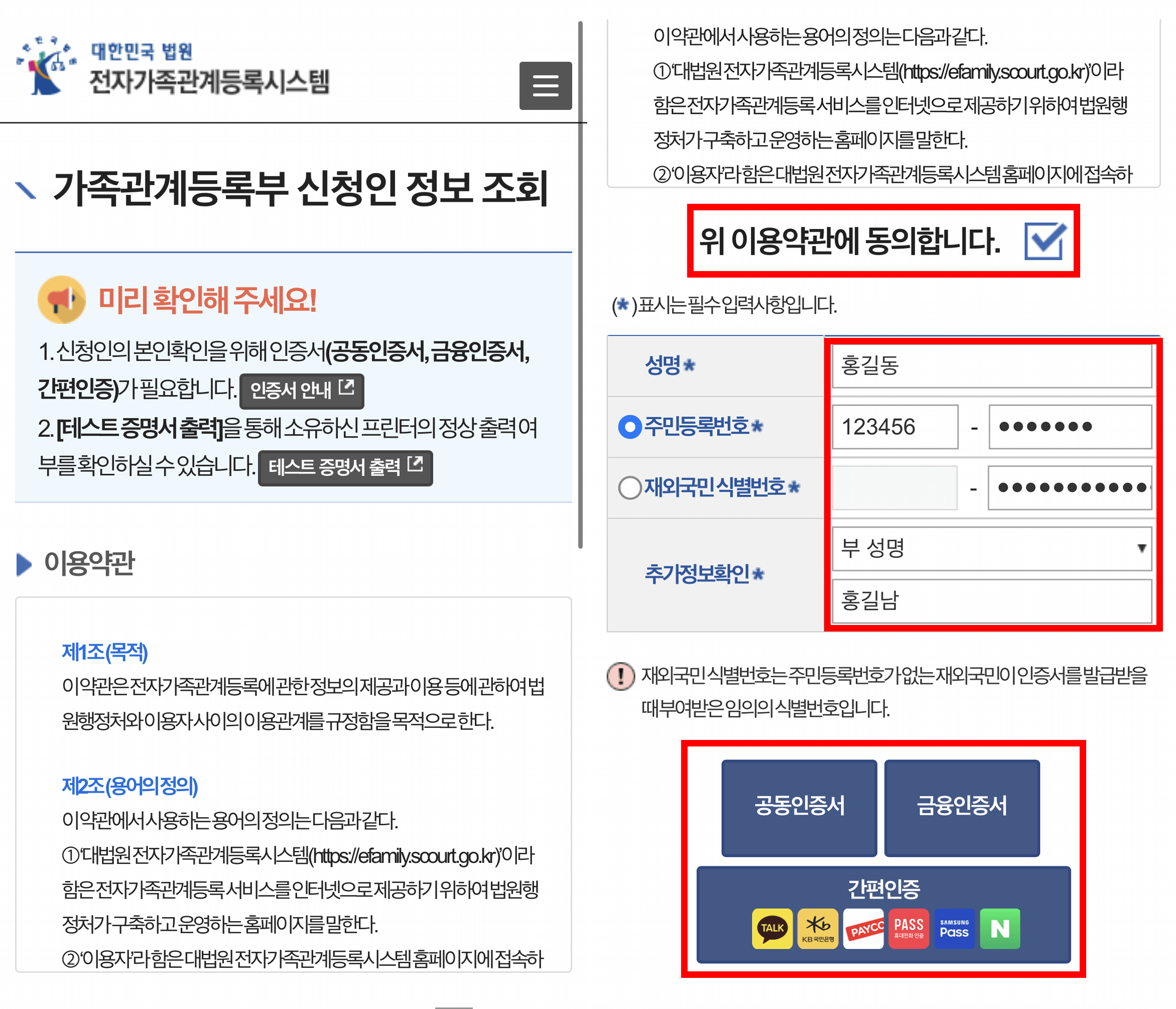 가족관계증명서-핸드폰-발급-8