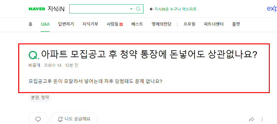 아파트 모집공고 후 청약 질문