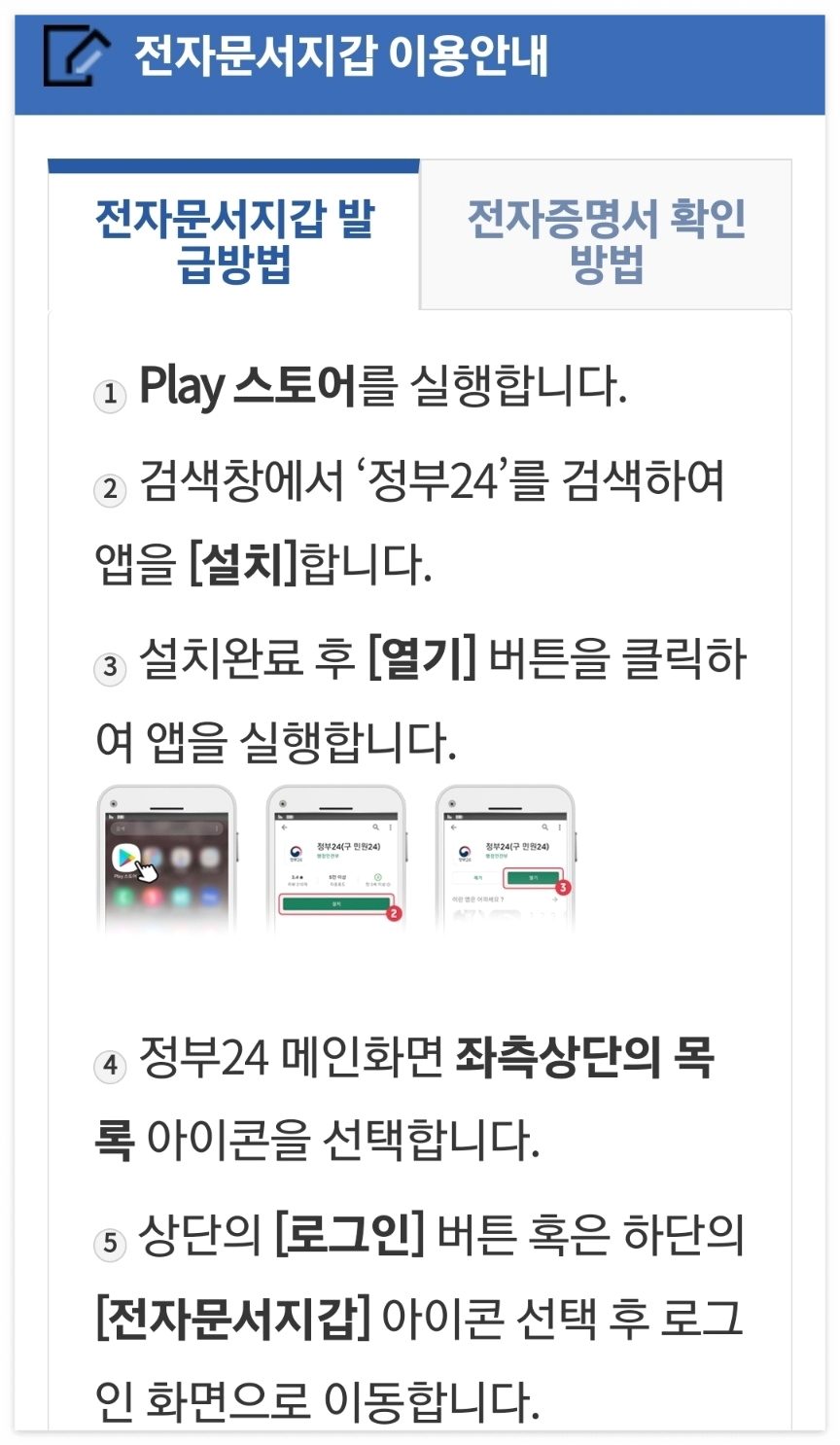 전자문서지갑 발급