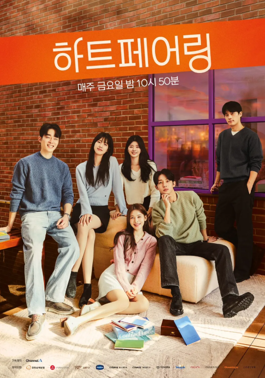 하트페어링 포스터