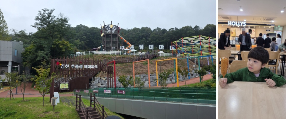 '김천 추풍령 테마파크' - 5살 아이와 함께한 놀이터 & 트릭아트