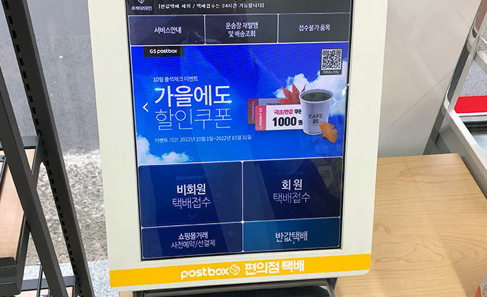 gs25-편의점-반값택배-보내는-방법