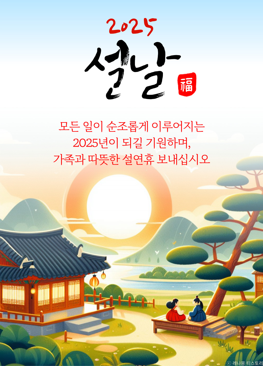 2025년 설날 무료 이미지