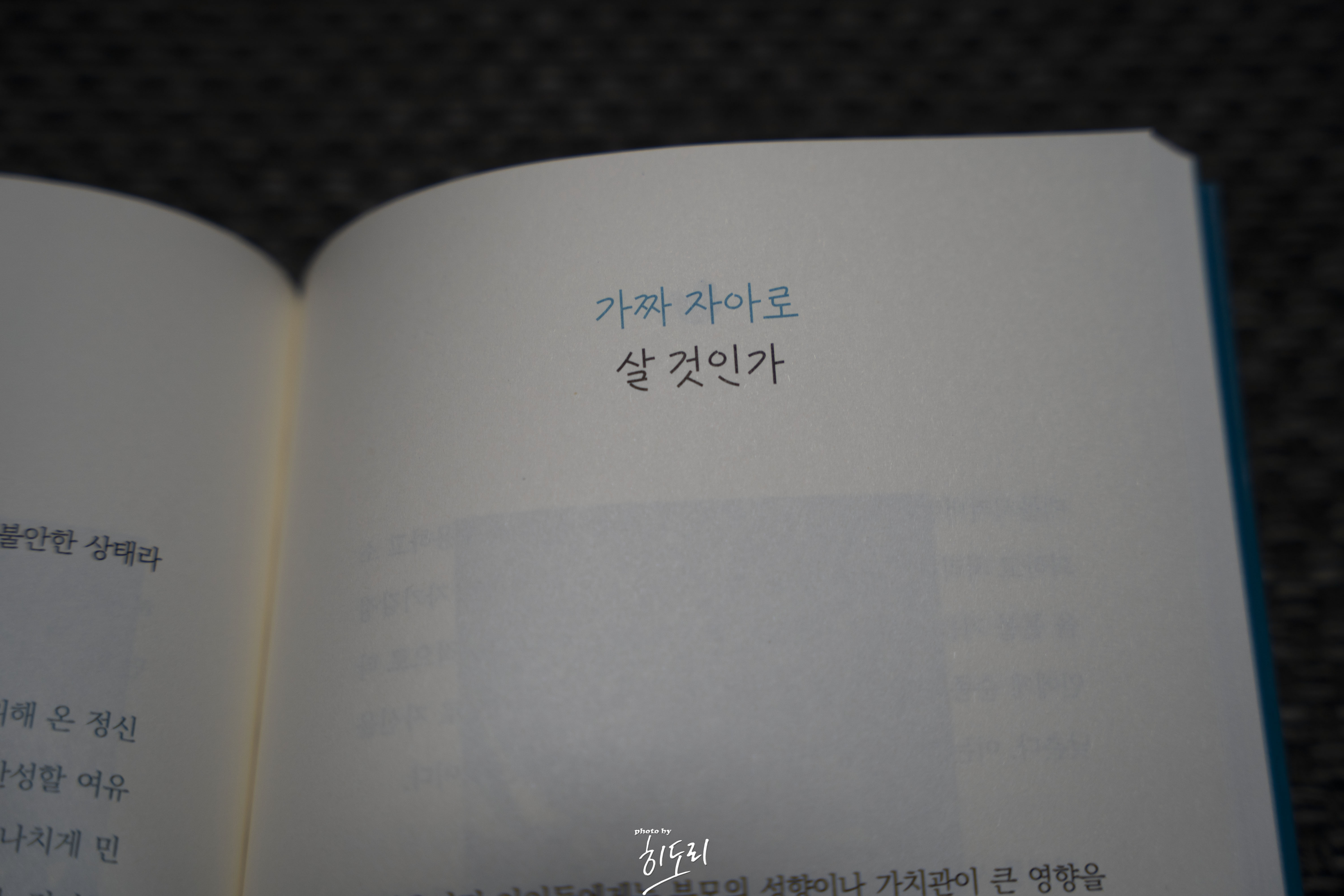 나는 나를 바꾸기로 했다8