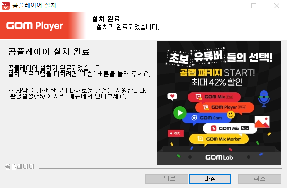 곰플레이어-설치-8