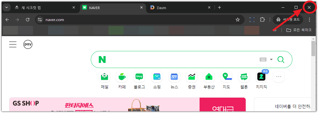 구글 크롬 시크릿모드 끄는 방법