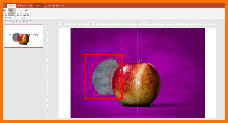 파워포인트 누끼따기 배경제거