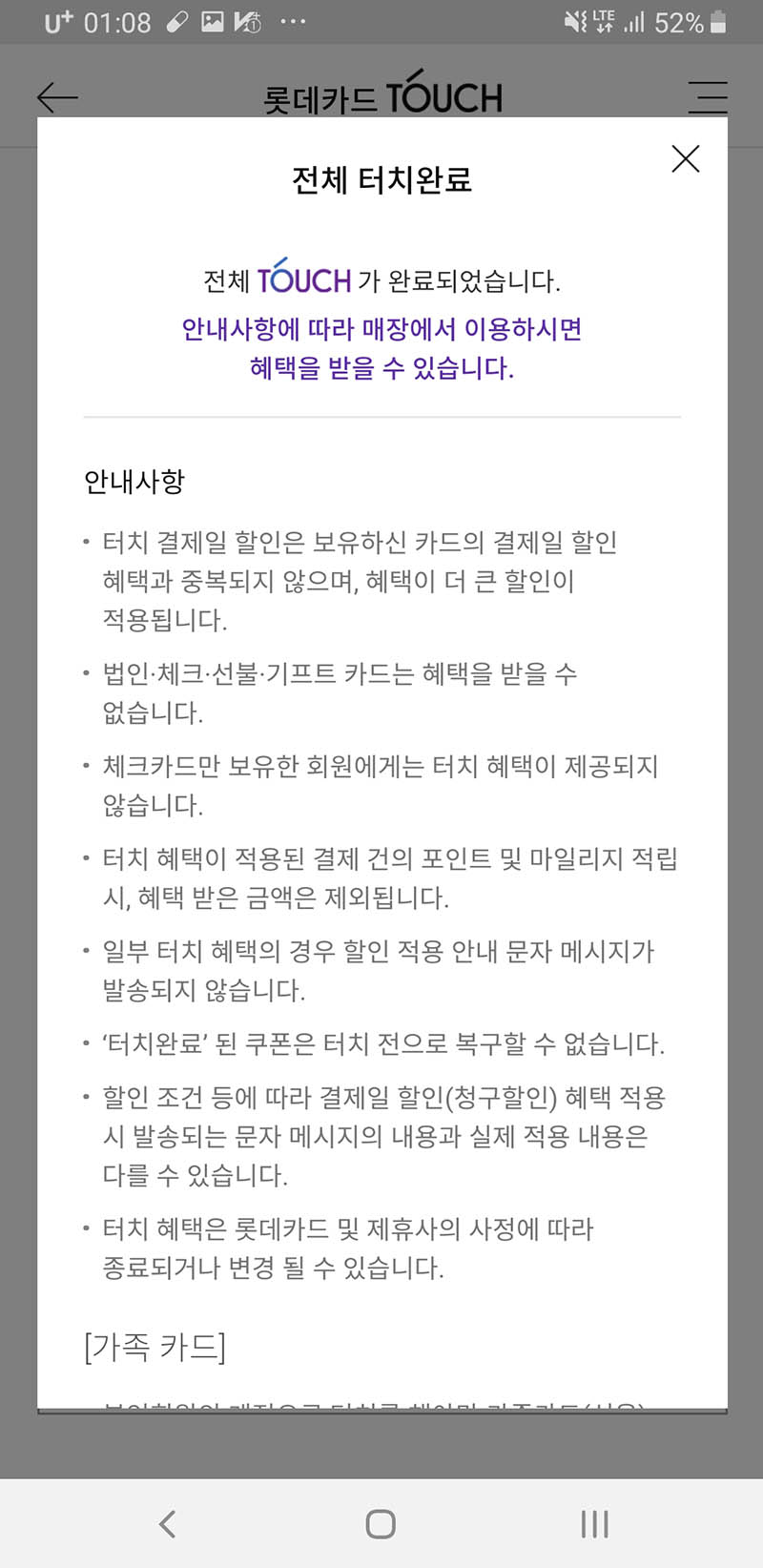 롯데카드 혜택 신청 4