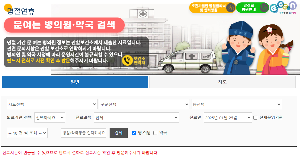 명절연휴 문여는 병원찾기