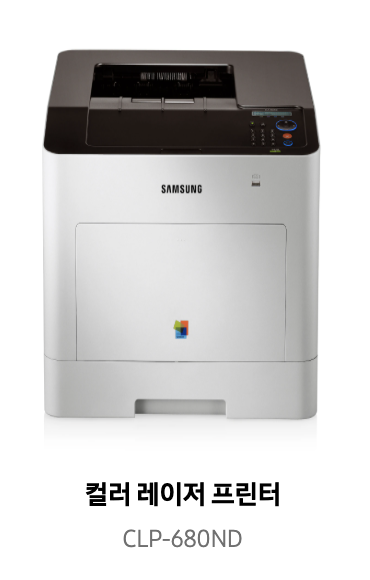 삼성프린터 CLP-680ND 드라이버 다운받기