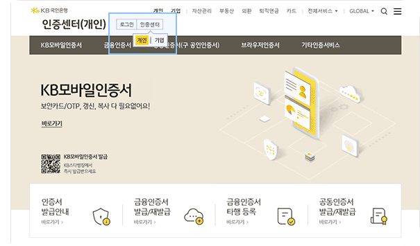 공동인증서