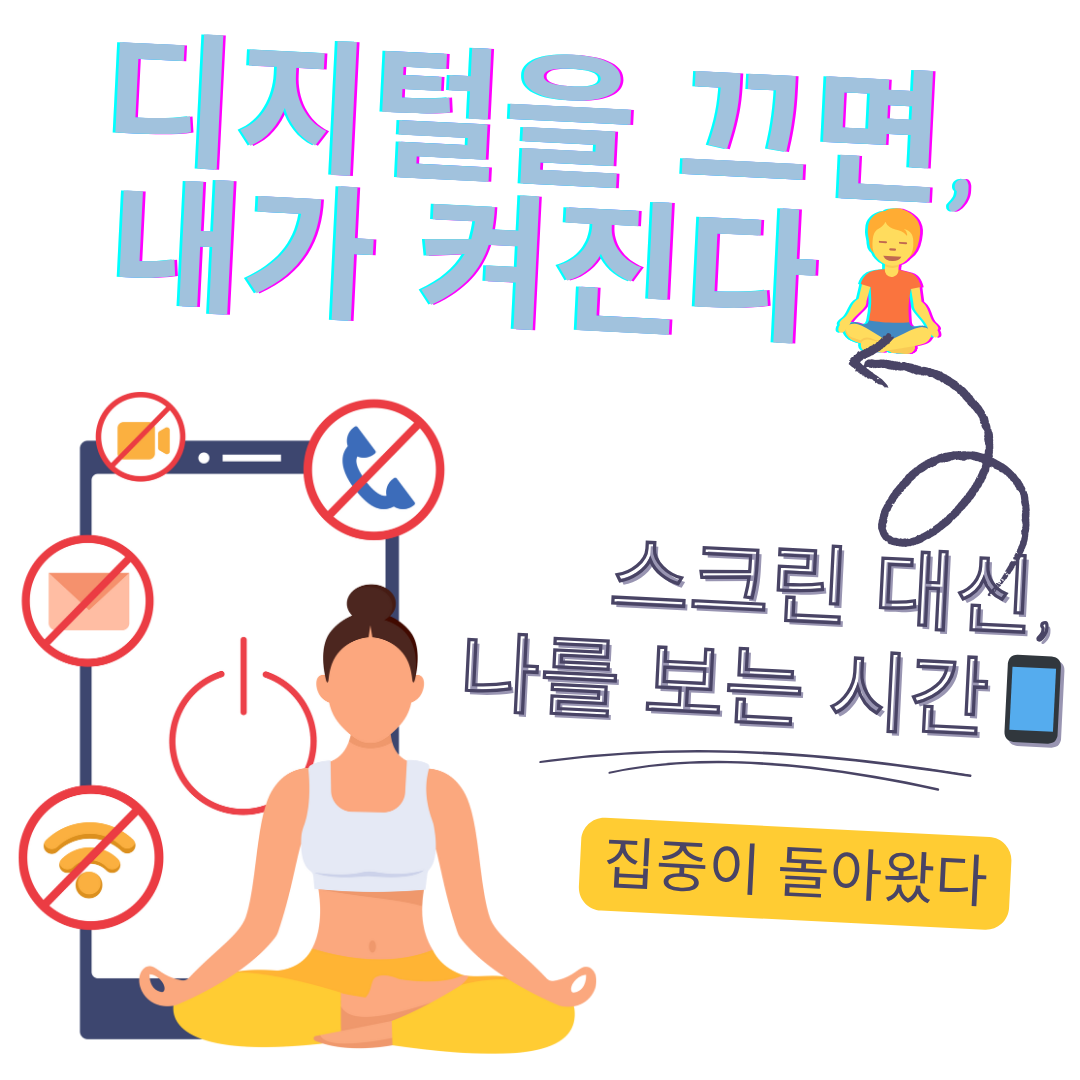  디지털 디톡스 체크리스트
