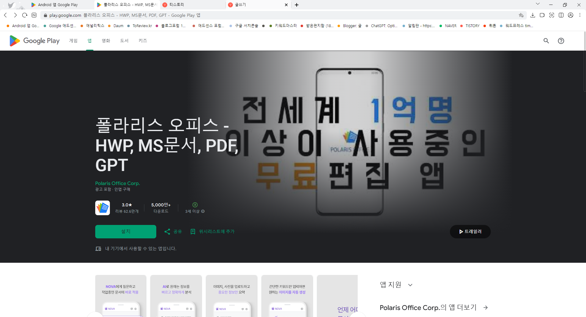 폴라리스 오피스, HWP, MS문서, PDF, GPT, 모든 문서 작업을 한 번에 해결하는 앱